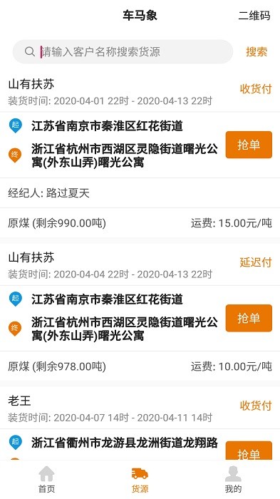 车马象司机端软件