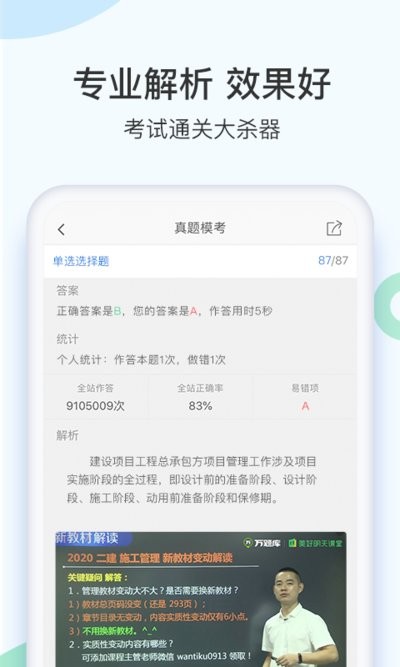 二建万题库免费 二建万题库app官方下载