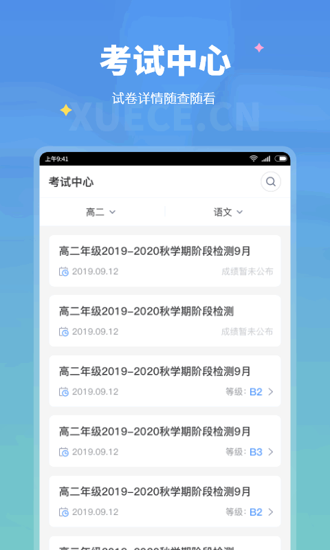 学测网学生版最新版 学测网学生版app