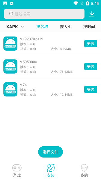 xapk安装器最新版 xapk安装器官方版