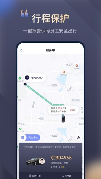 首汽约车企业版app