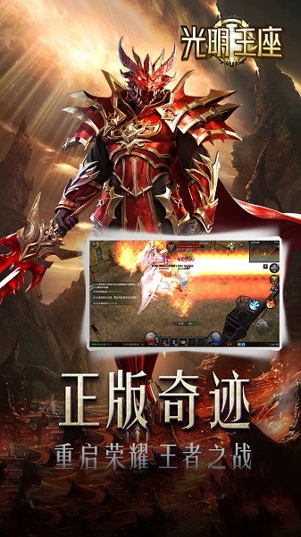奇迹2光明王座手机版