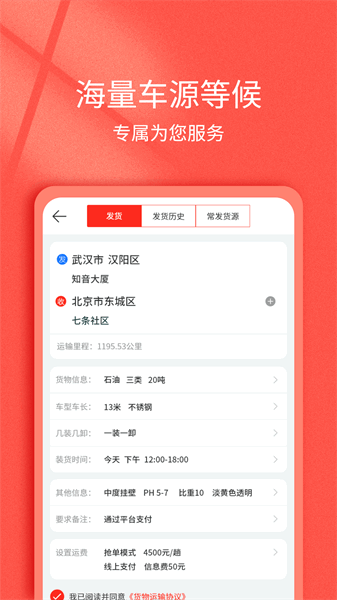 货想车货主软件 货想车货主软件下载