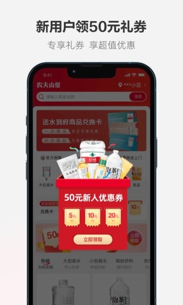 农夫山泉送水到府app 送水到府app