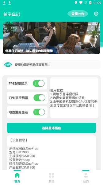 帧率显示器手机app