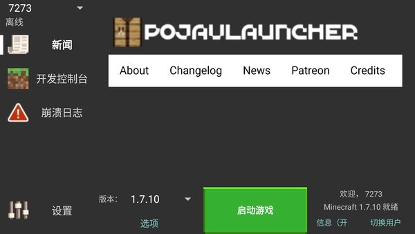pojavlauncher启动器