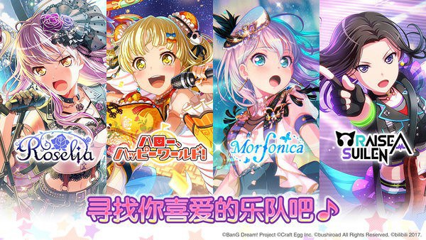 bangdream少女乐团派对bilibili bangdream哔哩哔哩版