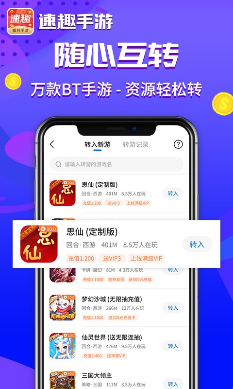 速趣手游盒子