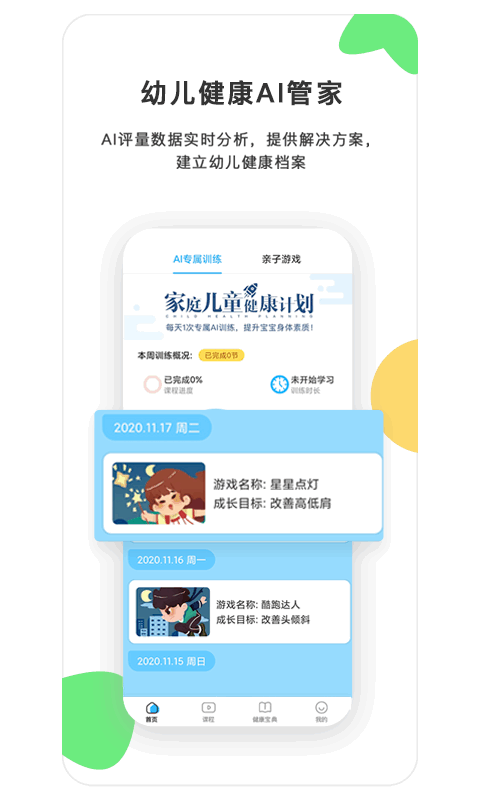 贝比壮健康宝手机版 贝比壮健康宝app