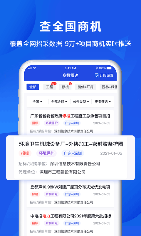 筑龙标事通官方下载 筑龙标事通app下载