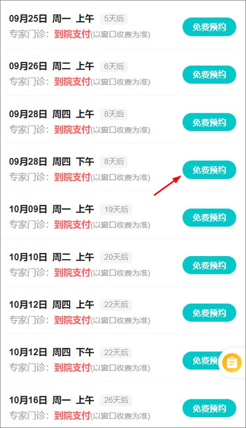 烟台毓璜顶医院手机挂号app
