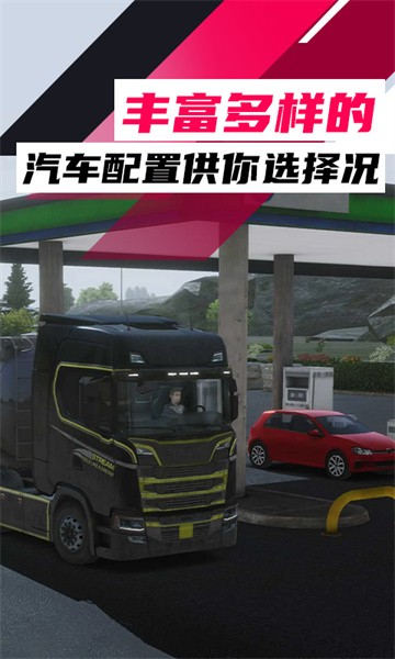 欧洲卡车驾驶模拟器3游戏