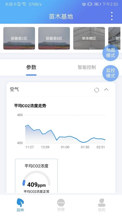 智慧园林管理平台 智慧园林app