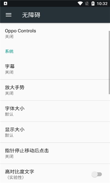 Oppo控制中心应用