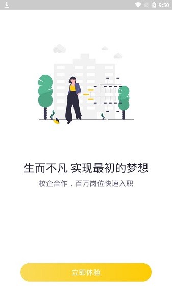 蘑菇丁app实习软件 蘑菇丁app