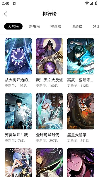 趣漫园漫画软件下载