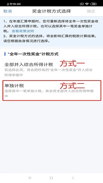 国家税务总局手机版