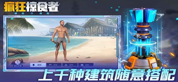 疯狂掠食者手游