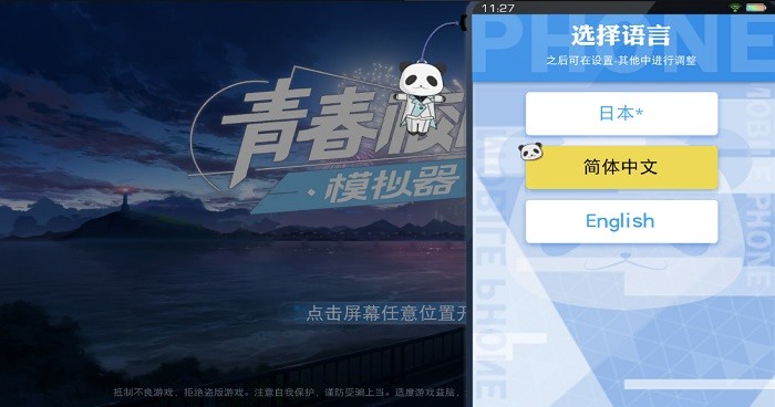 青春校园模拟器最新版