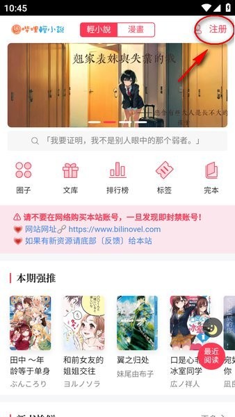 哔哩轻小说app最新版 bilinovel 哔哩轻小说