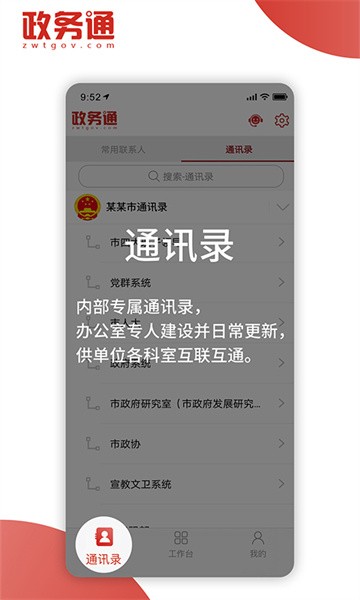 政务通app 政务通app下载