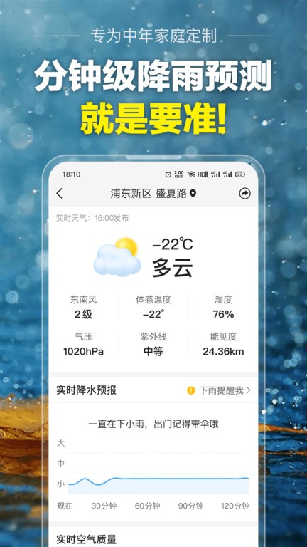 大字版天气预报软件 大字版天气预报app