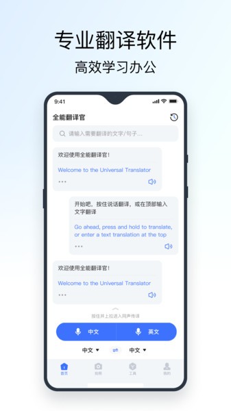 全能翻译官app