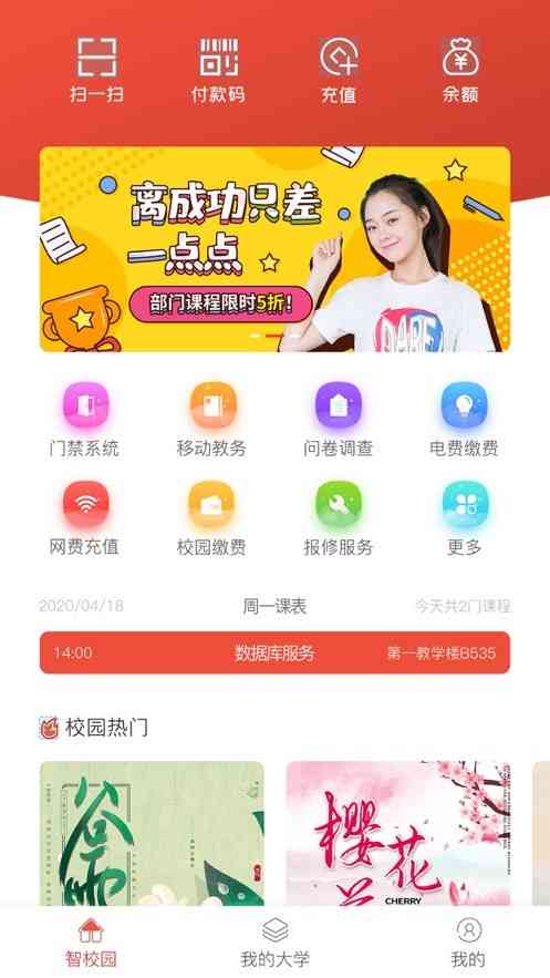 校园一信通 校园一信通app官方下载