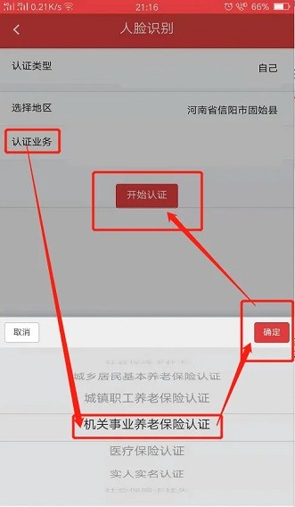 河南人社认证app下载安装