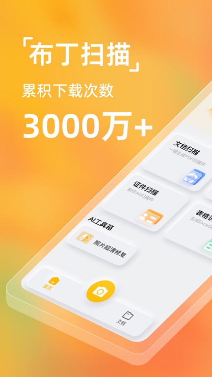 布丁扫描app下载