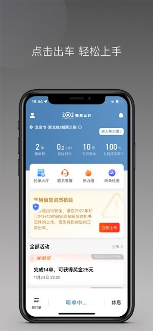 糖果出行司机端 糖果出行最新版本