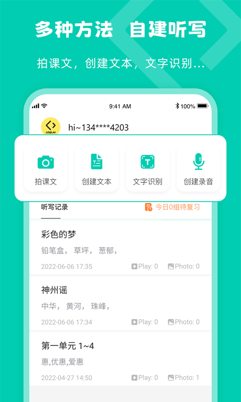 乐其爱听写最新版 乐其爱听写app