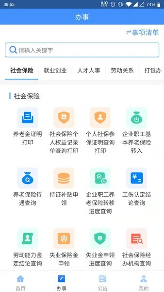 贵州人社app养老认证下载