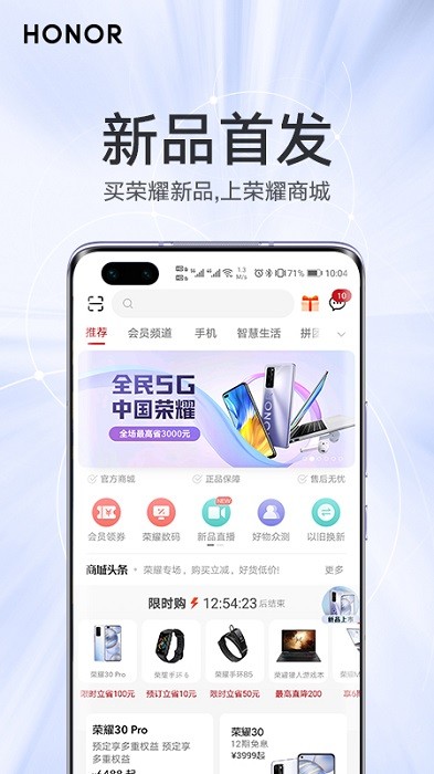 荣耀商城手机版
