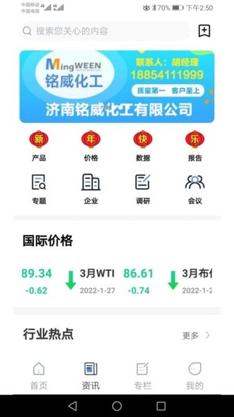 中宇资讯化工网 中宇资讯app