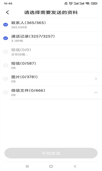 绿蒙换机app