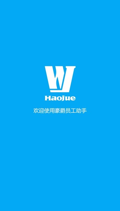 豪爵员工助手软件 豪爵员工助手免费下载