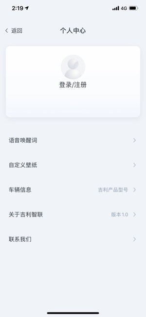 吉利智联app