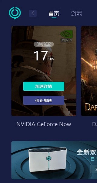 geforcenow官方下载 geforcenow手机版