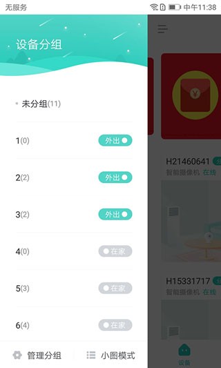 小维智慧家庭手机版app下载