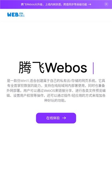 腾飞webos手机版