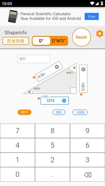 shapeinfo安卓下载 shapeinfo图形计算器安卓版下载