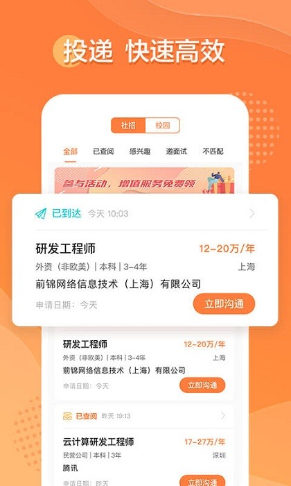 前程无忧客户端 前程无忧51Jobapp