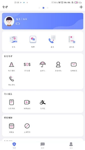 沐沐守护儿童手表软件 沐沐守护app