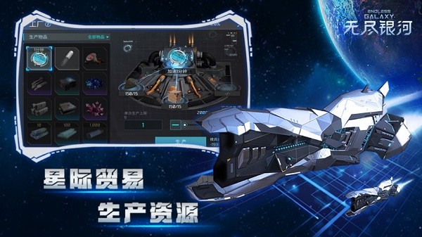 无尽银河 无尽银河游戏下载