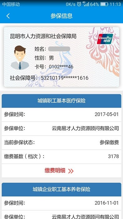 昆明人社通最新版