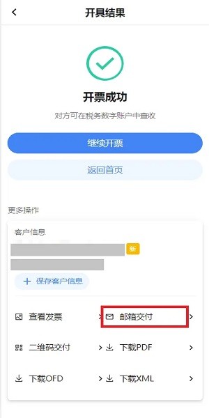 新版电子税务局下载app