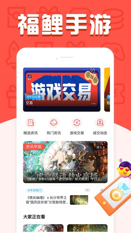 福鲤手游盒子