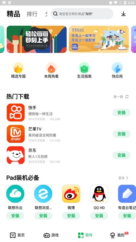 联想应用商店app下载