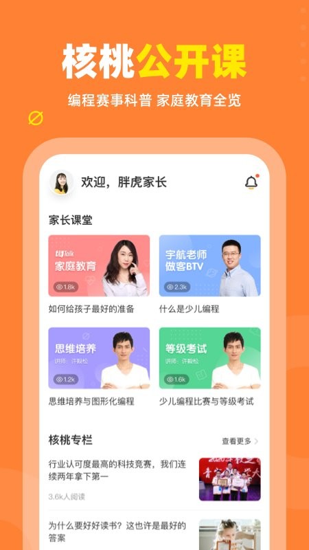 核桃少儿编程app